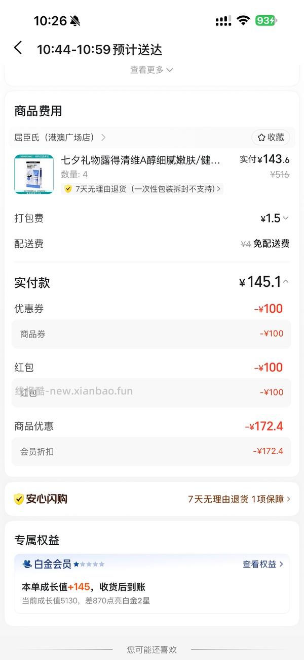 露得清蓝管36.5一支 - 线报酷