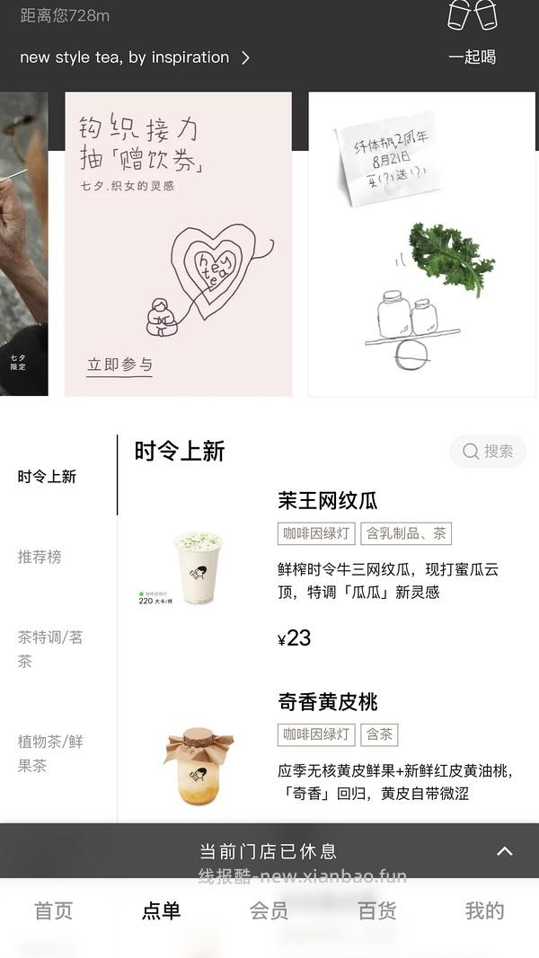 喜茶APP抽赠饮券 - 线报酷
