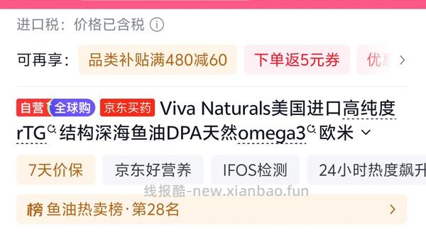 viva鱼油180粒268左右 - 线报酷