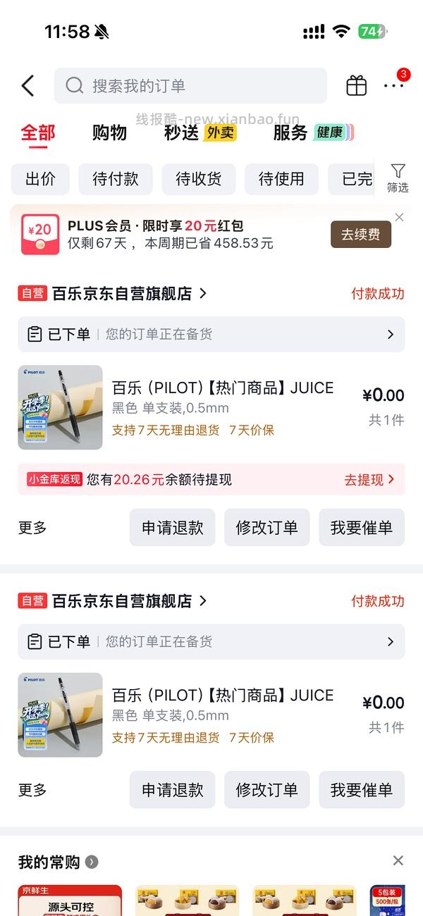 0.24得一只百乐笔 - 线报酷