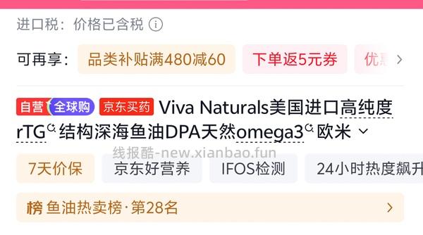 viva鱼油180粒268左右 - 线报酷