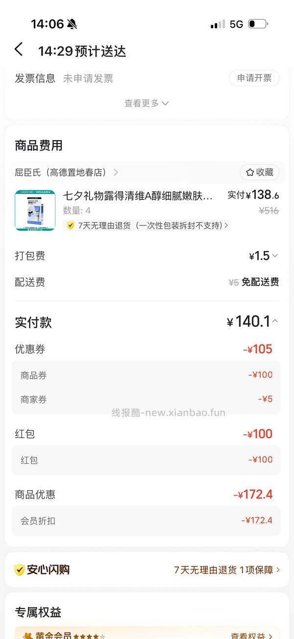 露得清蓝管36.5一支 - 线报酷