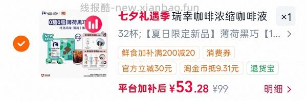 70左右买瑞幸咖啡液64杯+赠品 - 线报酷