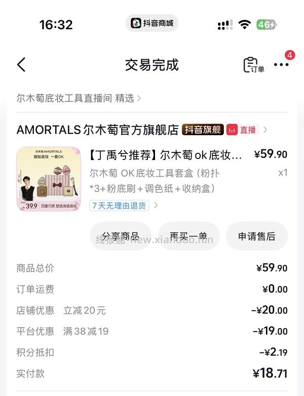 20r尔木萄OK底妆工具套盒 - 线报酷