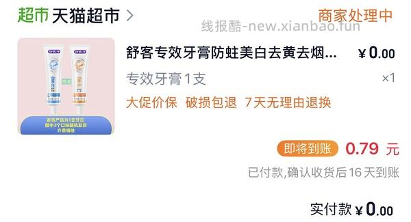 【羊毛】0.11一只牙膏，没用过但便宜 - 线报酷