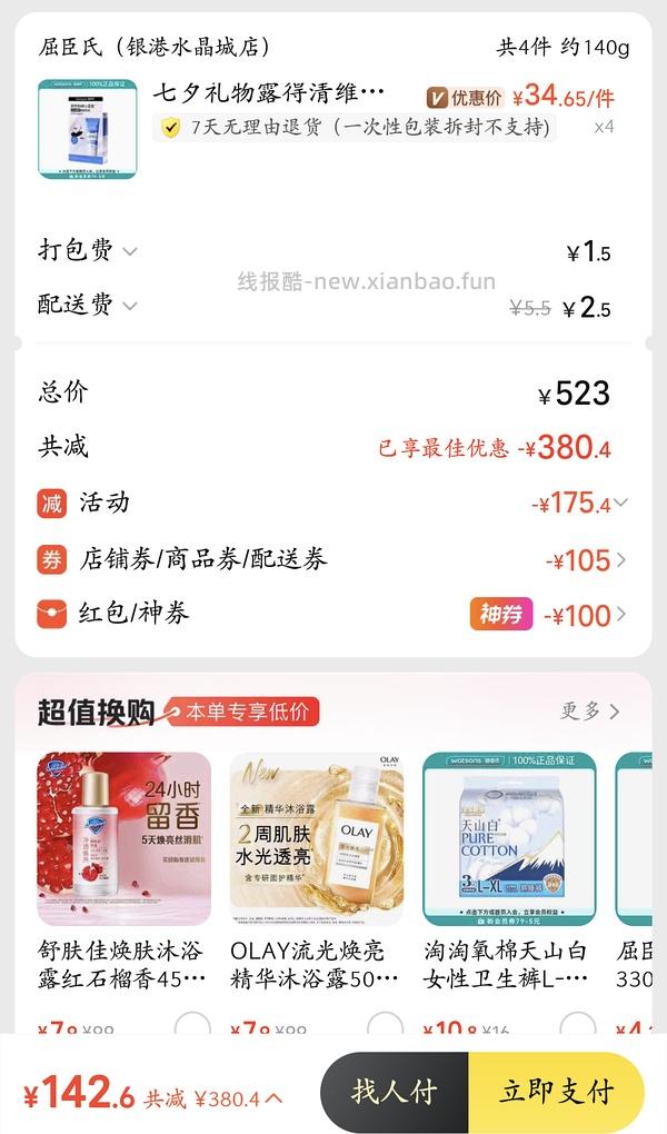 露得清蓝管36.5一支 - 线报酷