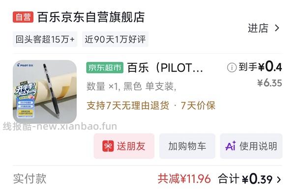 0.24得一只百乐笔 - 线报酷