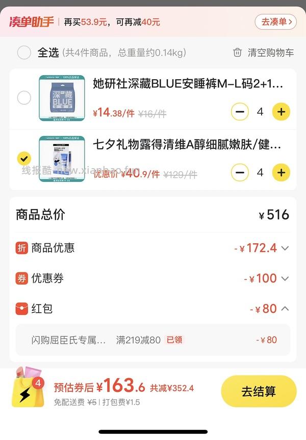 露得清蓝管36.5一支 - 线报酷