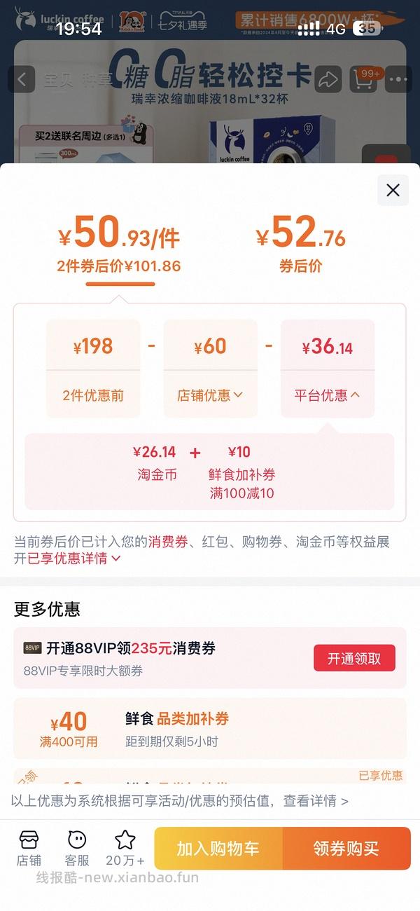 70左右买瑞幸咖啡液64杯+赠品 - 线报酷