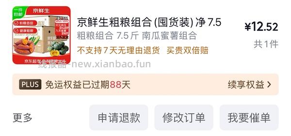 京鲜生粗粮组合贝贝南瓜+蜜薯7.5斤凑单13，返利后更低 - 线报酷