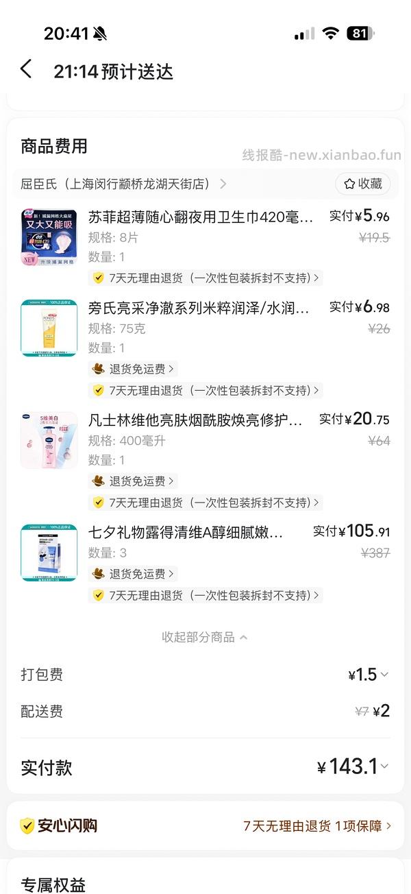 露得清蓝管36.5一支 - 线报酷