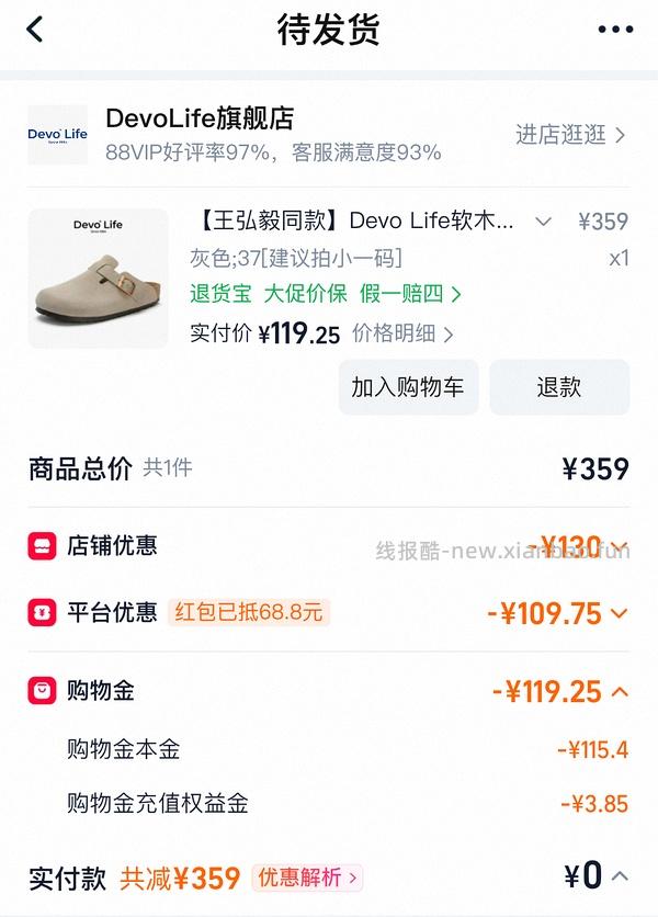 Devo勃肯100以内 - 线报酷