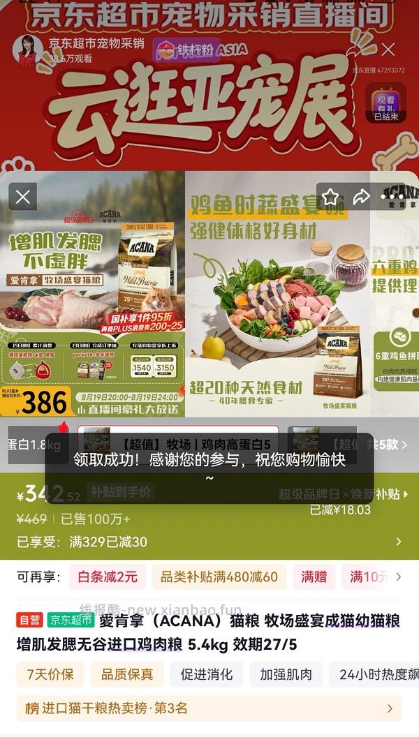 爱肯拿猫粮5.4kg288 - 线报酷
