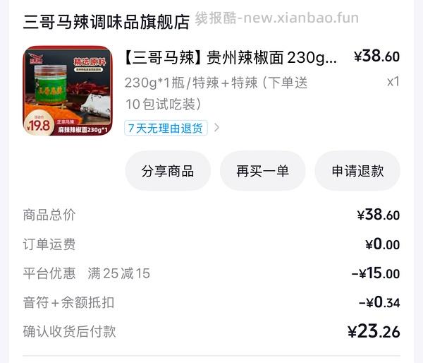 简单作业三哥马辣辣椒粉 - 线报酷