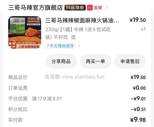 简单作业三哥马辣辣椒粉 - 线报酷