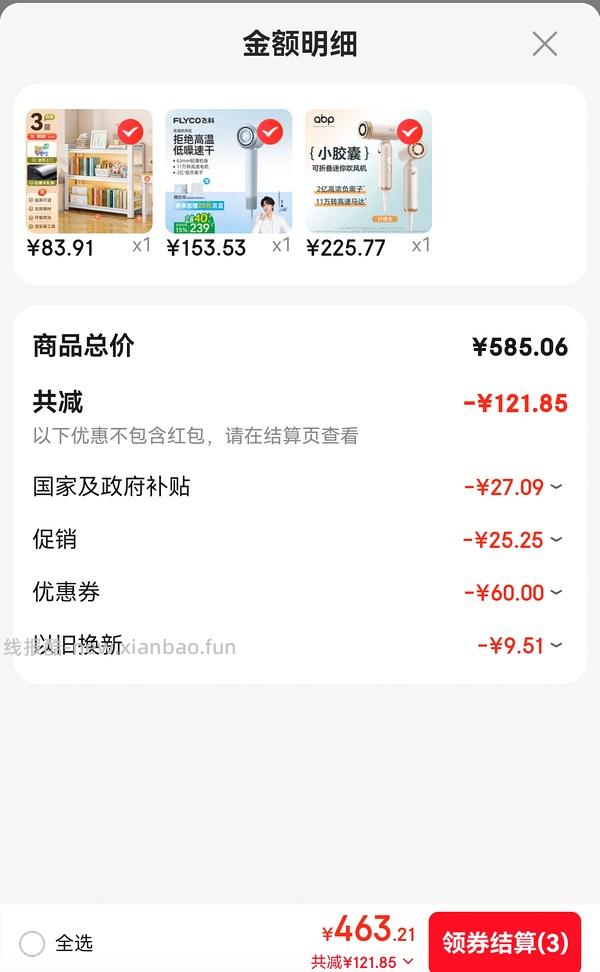 飞科负离子吹风机6371到手130 - 线报酷