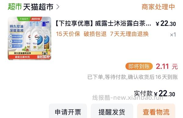 7/瓶500ml 威露士沐浴露 - 线报酷