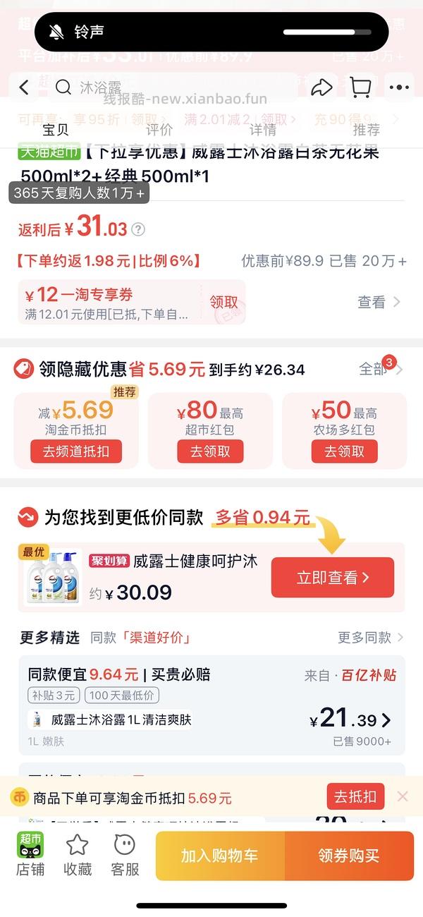 7/瓶500ml 威露士沐浴露 - 线报酷