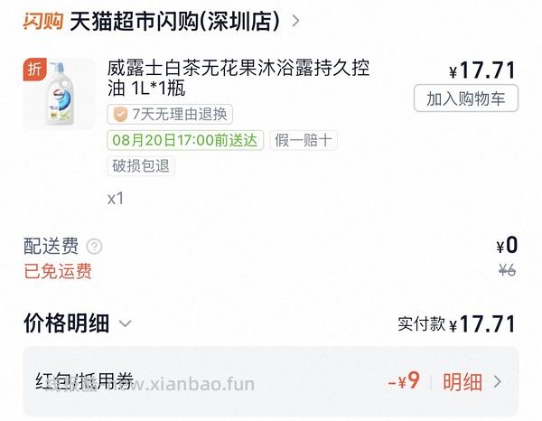 7/瓶500ml 威露士沐浴露 - 线报酷