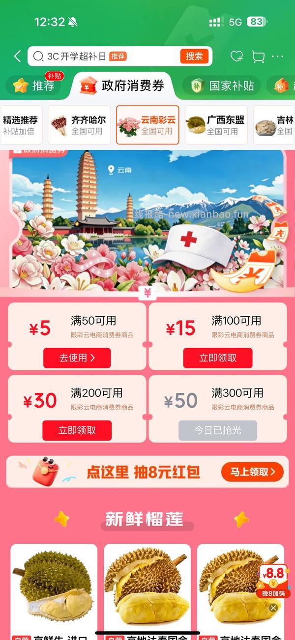 京东水果好价 - 线报酷