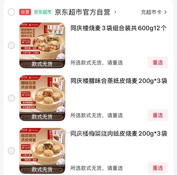 5.1/袋的同庆楼烧麦 - 线报酷