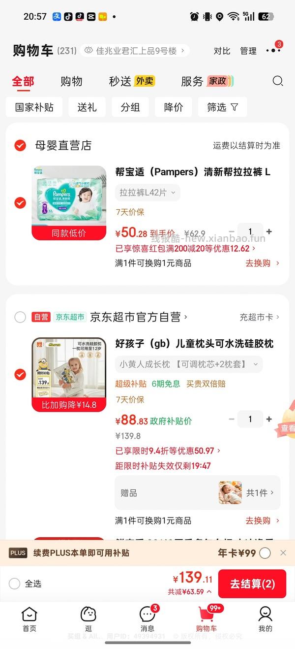 山姆同款好孩子儿童双枕 - 线报酷