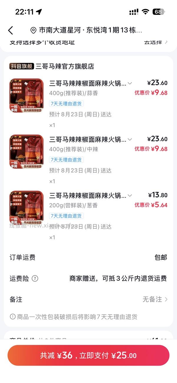好吃的贵州辣椒面2.28元/200g - 线报酷
