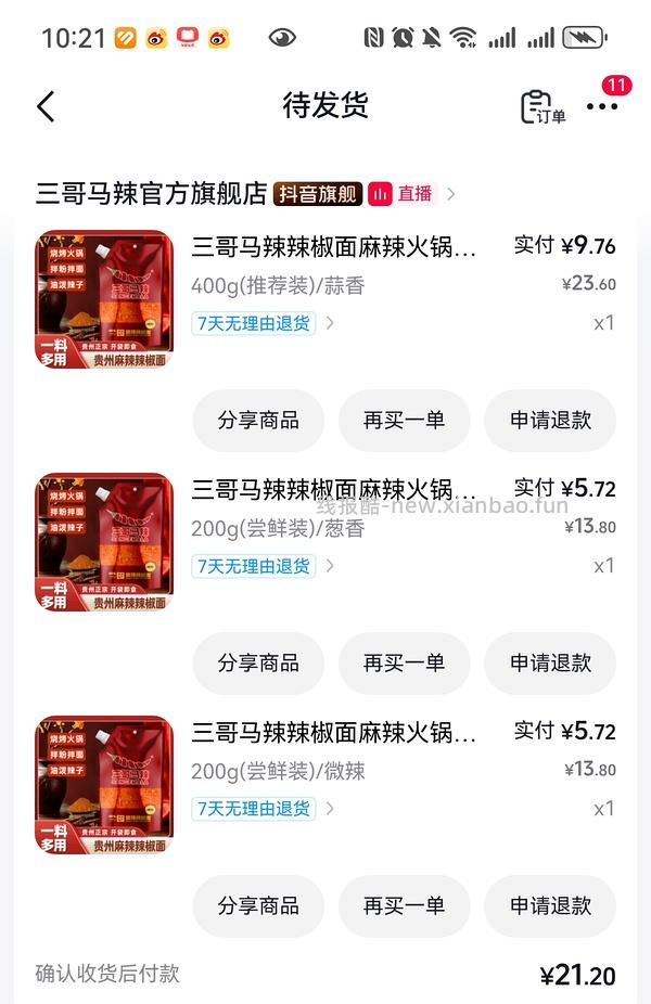 好吃的贵州辣椒面2.28元/200g - 线报酷