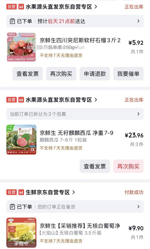 7.99或13.3元无籽麒麟西瓜 净重7-9斤 - 线报酷