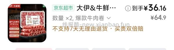 牛鲜尊超好价吊龙2斤48r，原切牛肉卷2斤35r，需彩云消费券 - 线报酷