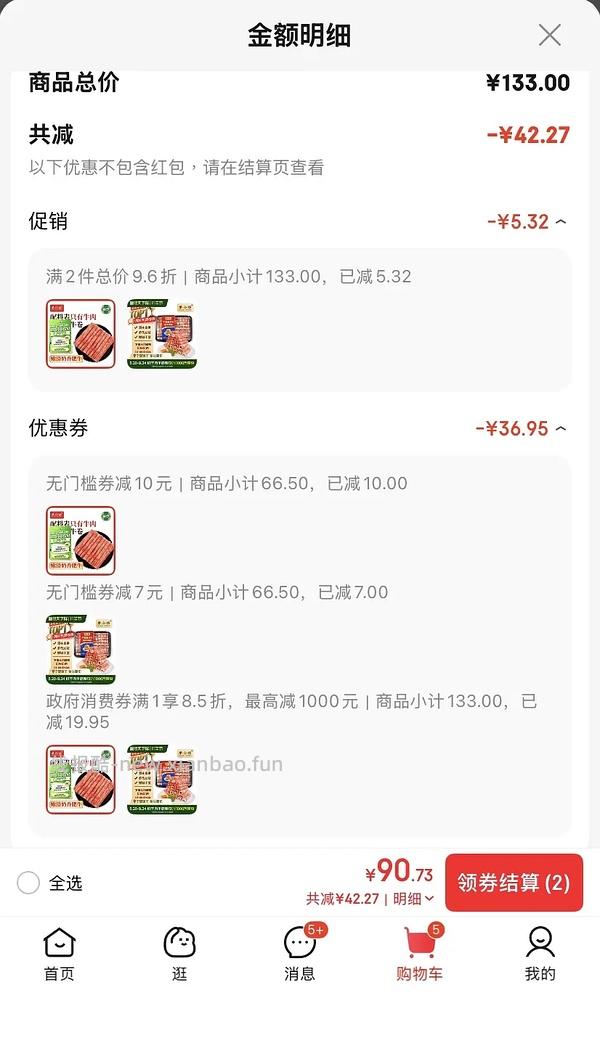 牛鲜尊超好价吊龙2斤48r，原切牛肉卷2斤35r，需彩云消费券 - 线报酷