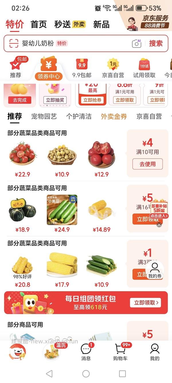 1块多买7.5斤南瓜蜜薯 - 线报酷