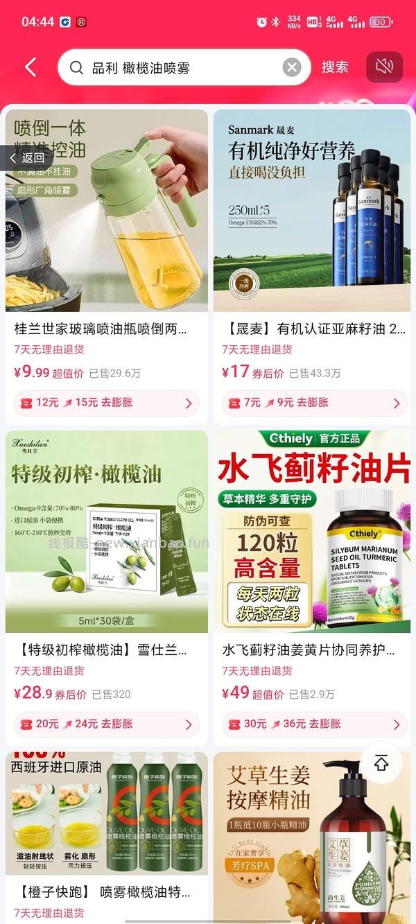 刷券 品利橄榄油喷雾 200ml×2，20.8 - 线报酷