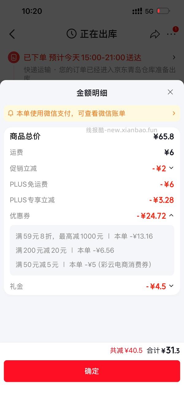 悦鲜活450ml6瓶只要26 - 线报酷