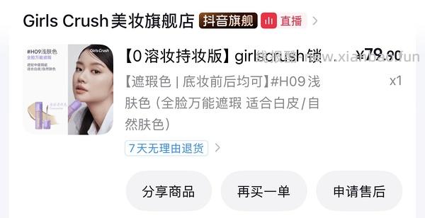 girlscrush好价提亮遮瑕液 18.7 - 线报酷