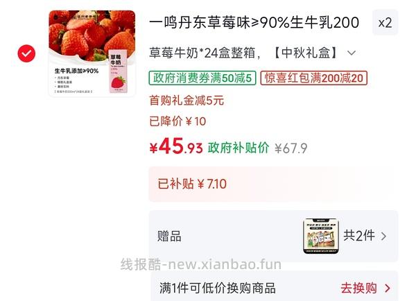 刚需价64.8元48盒量大一鸣草莓牛奶 - 线报酷