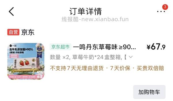 刚需价64.8元48盒量大一鸣草莓牛奶 - 线报酷