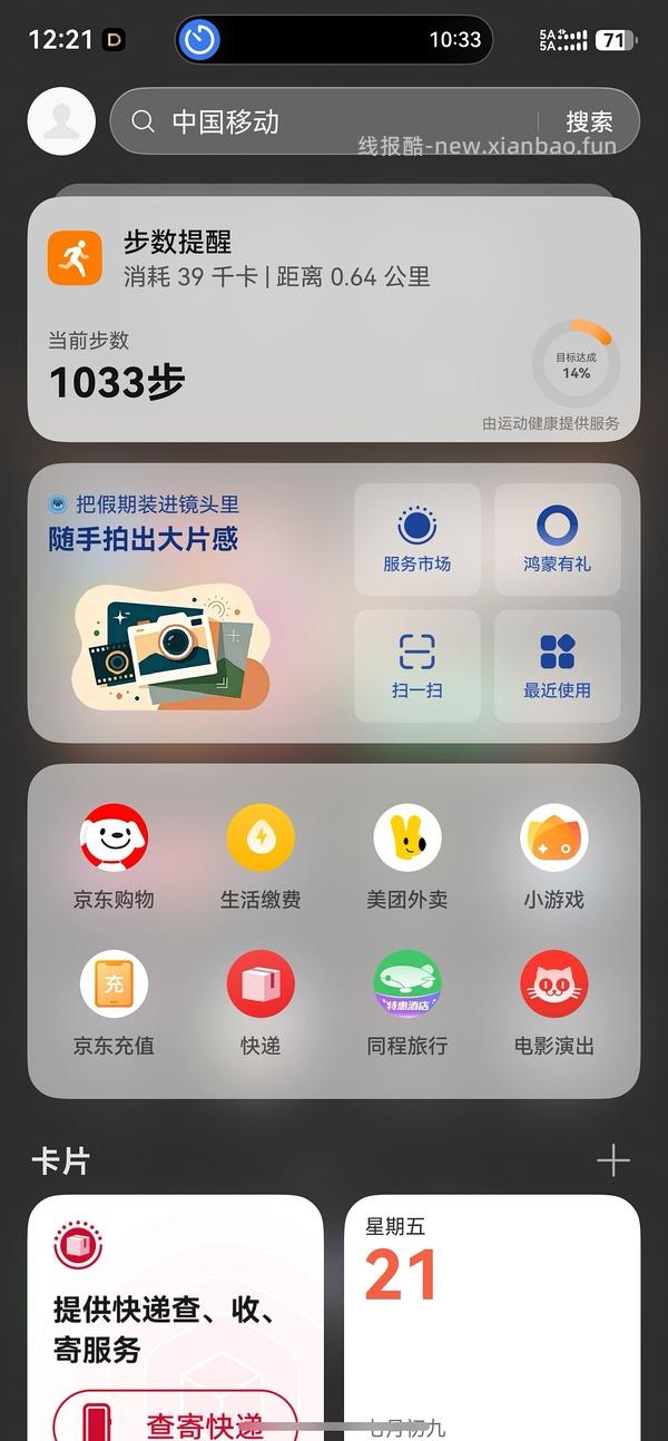 鸿蒙系统负一屏0.99两个柠檬 - 线报酷