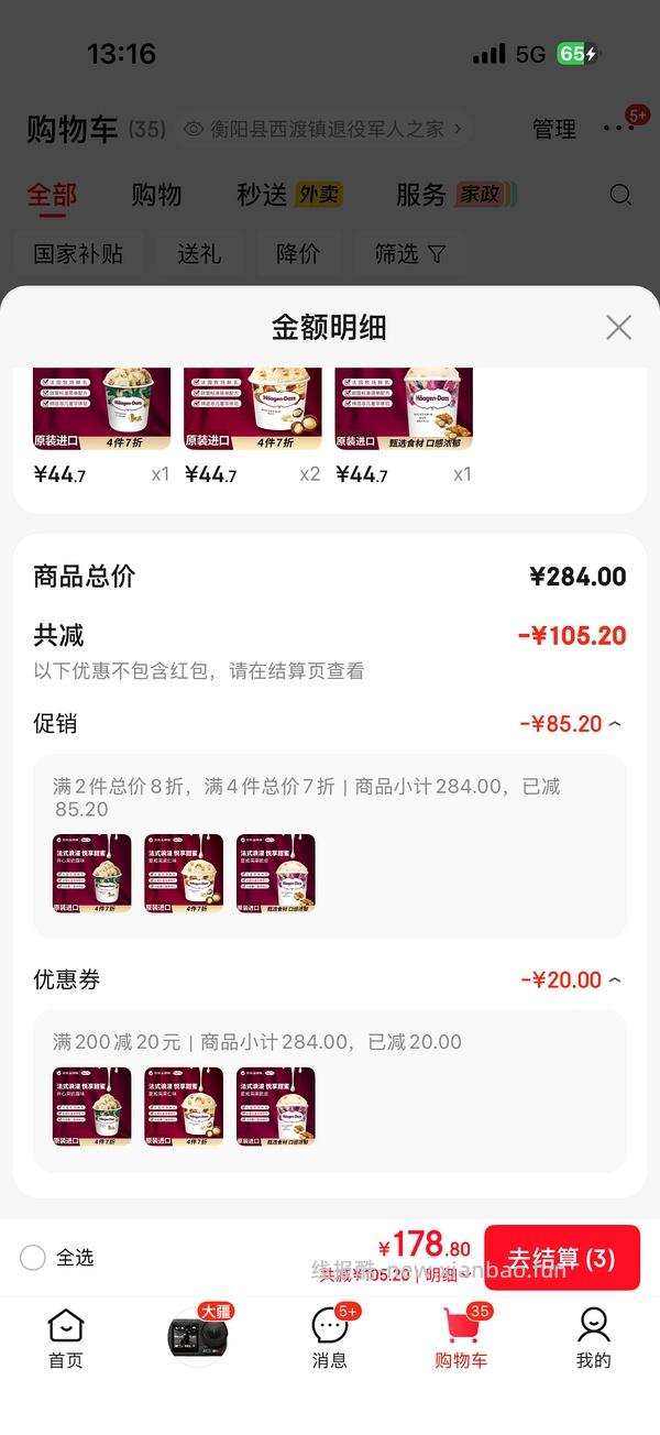（超好价本杰瑞33元）哈根达斯冰淇淋33元 图丝特30克高蛋白冰淇淋14元 - 线报酷