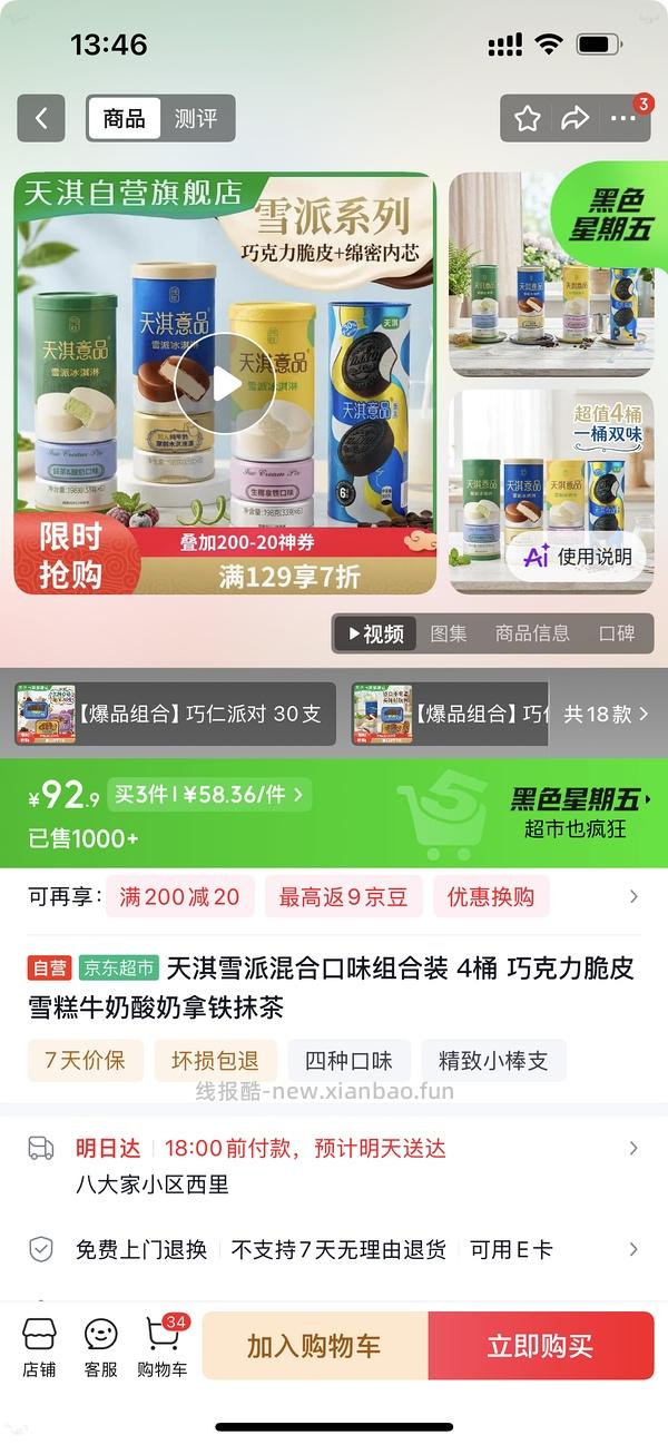光明冰砖买3赠1 平均1.4/块 - 线报酷