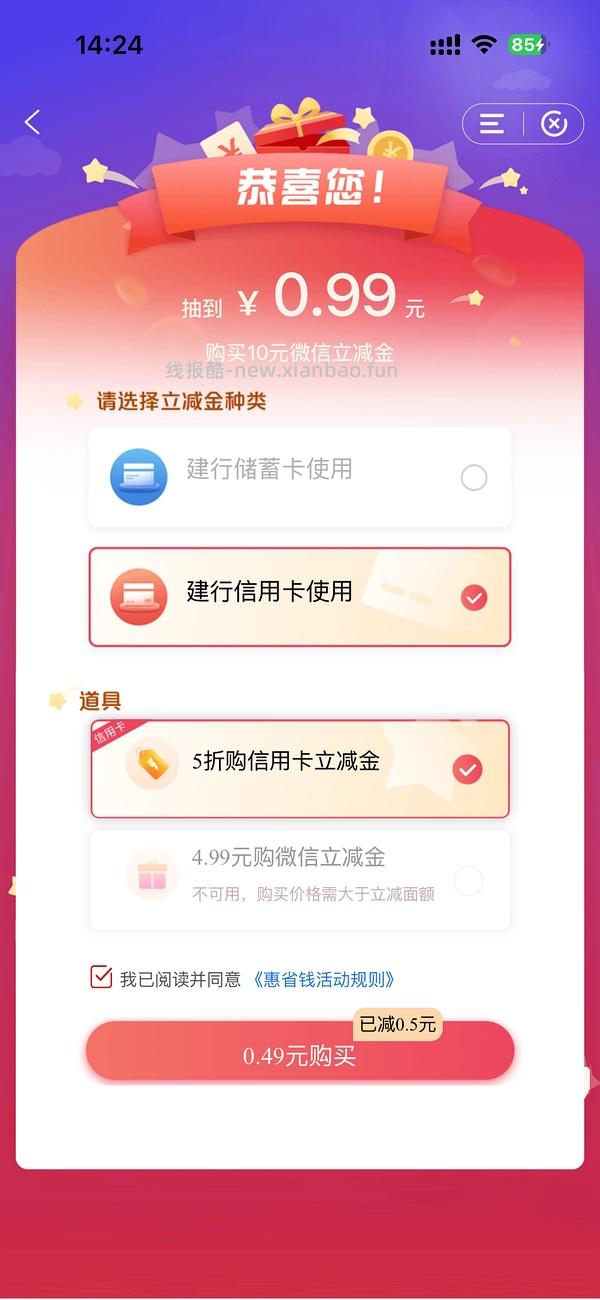 0.99购10元立减金（建行） - 线报酷