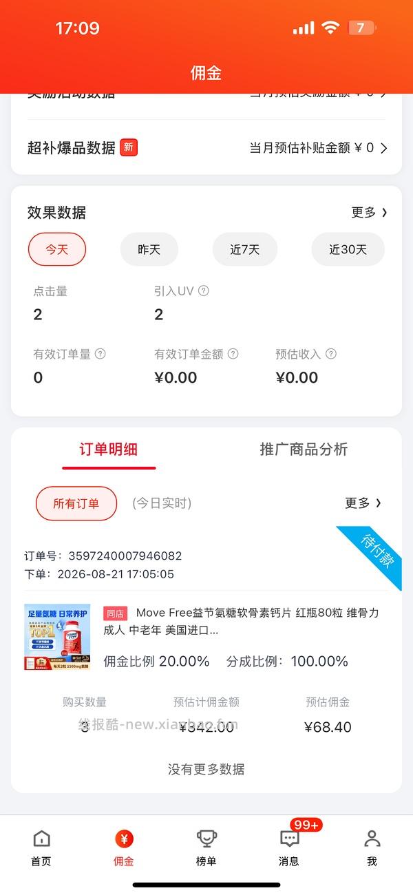 move free红瓶氨糖可以0.85/粒，量大 - 线报酷