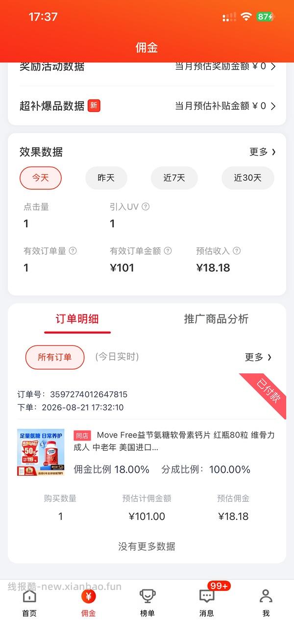 move free红瓶氨糖可以0.85/粒，量大 - 线报酷