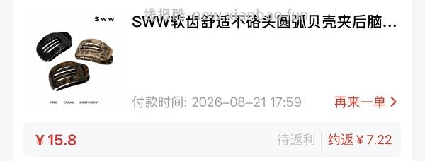 貌美贝壳夹反薅1毛7 - 线报酷