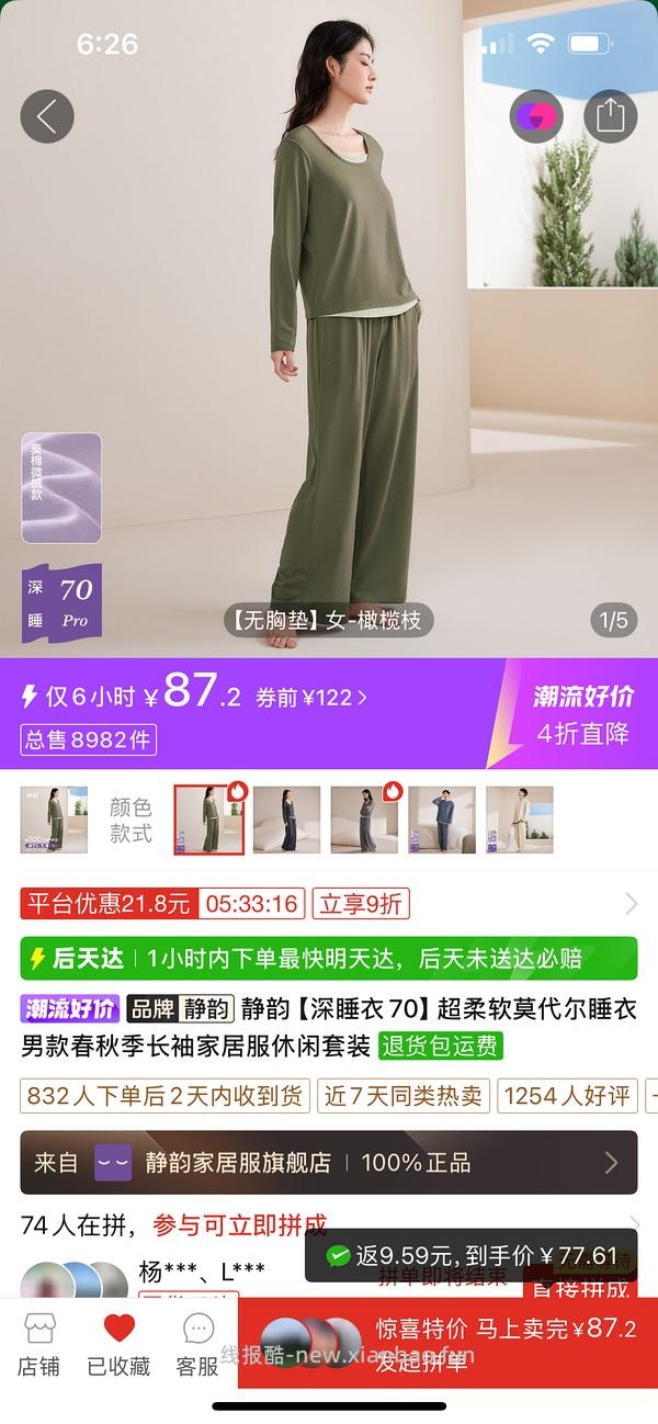 更新秦岚同款好价｜巨舒服的静韵睡衣50r一套 - 线报酷