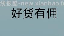 反薅双眼皮贴 - 线报酷