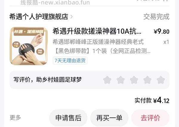 反薅邯郸搓澡神器 - 线报酷