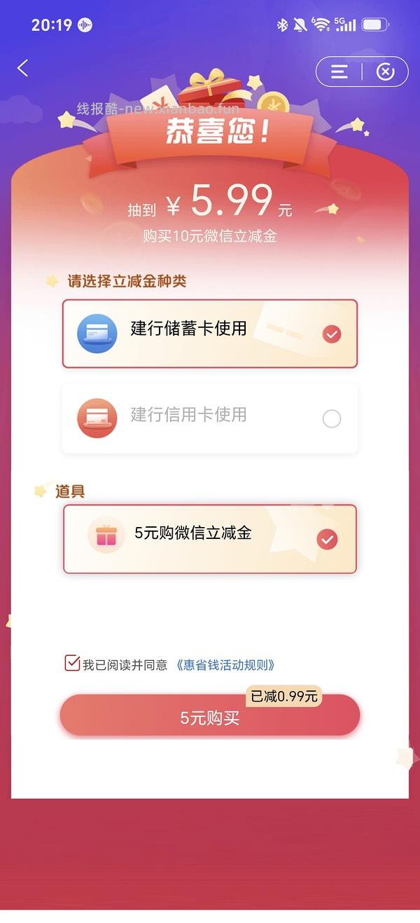0.99购10元立减金（建行） - 线报酷