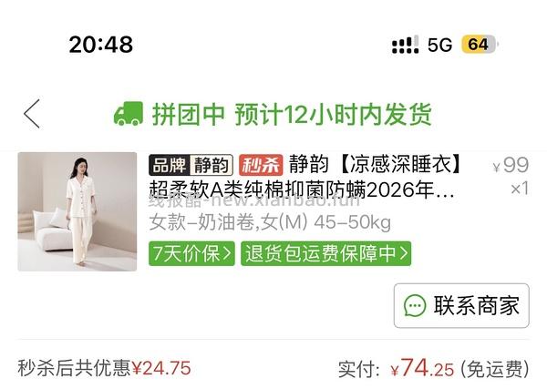 更新秦岚同款好价｜巨舒服的静韵睡衣50r一套 - 线报酷