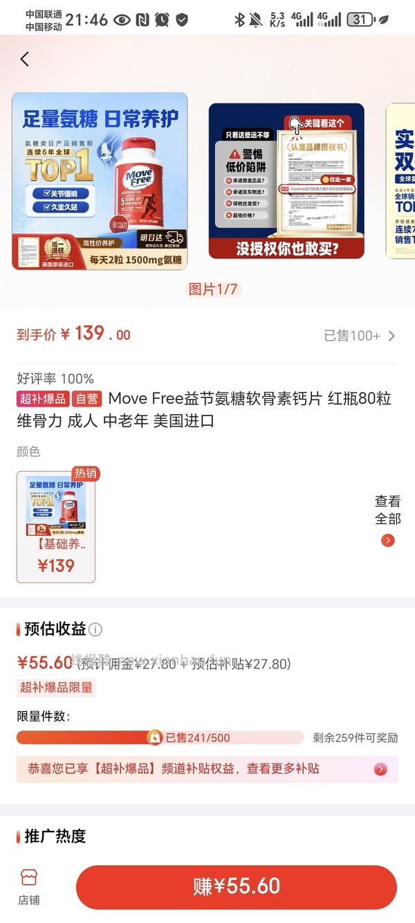 move free红瓶氨糖可以0.85/粒，量大 - 线报酷